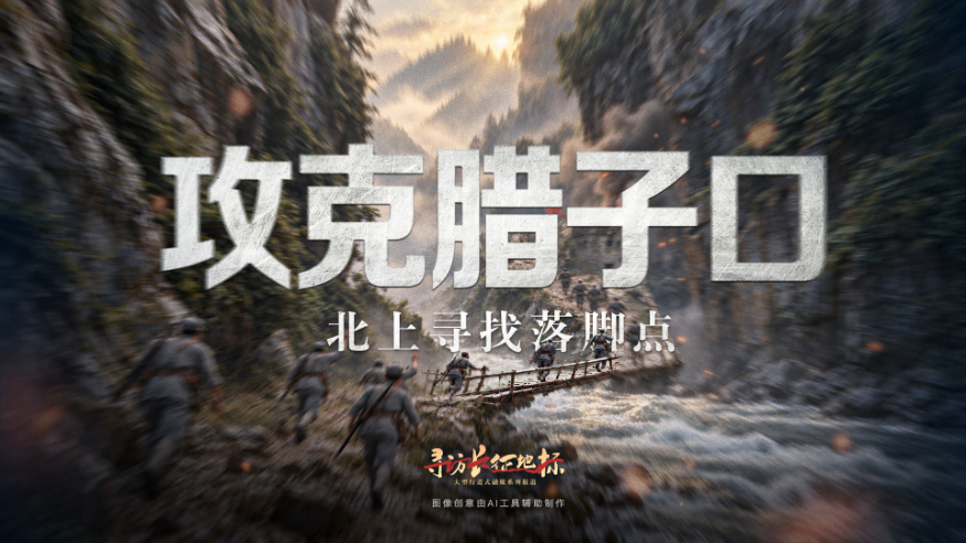 长征胜利90周年大会举行 科技创新融合意见发布
