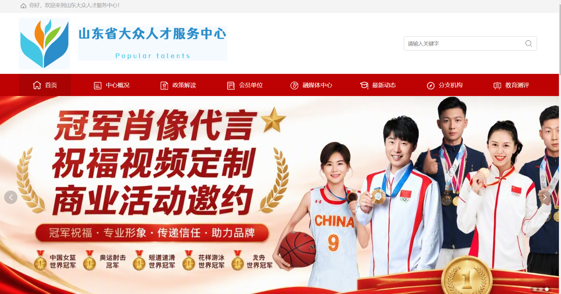 山东省大众人才服务中心官网全新升级 教育测评板块重磅上线职业测评与就业指导双专栏